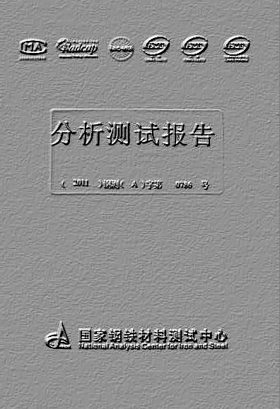分析测试报告